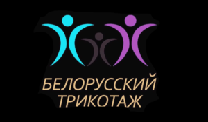 Белорусский трикотаж